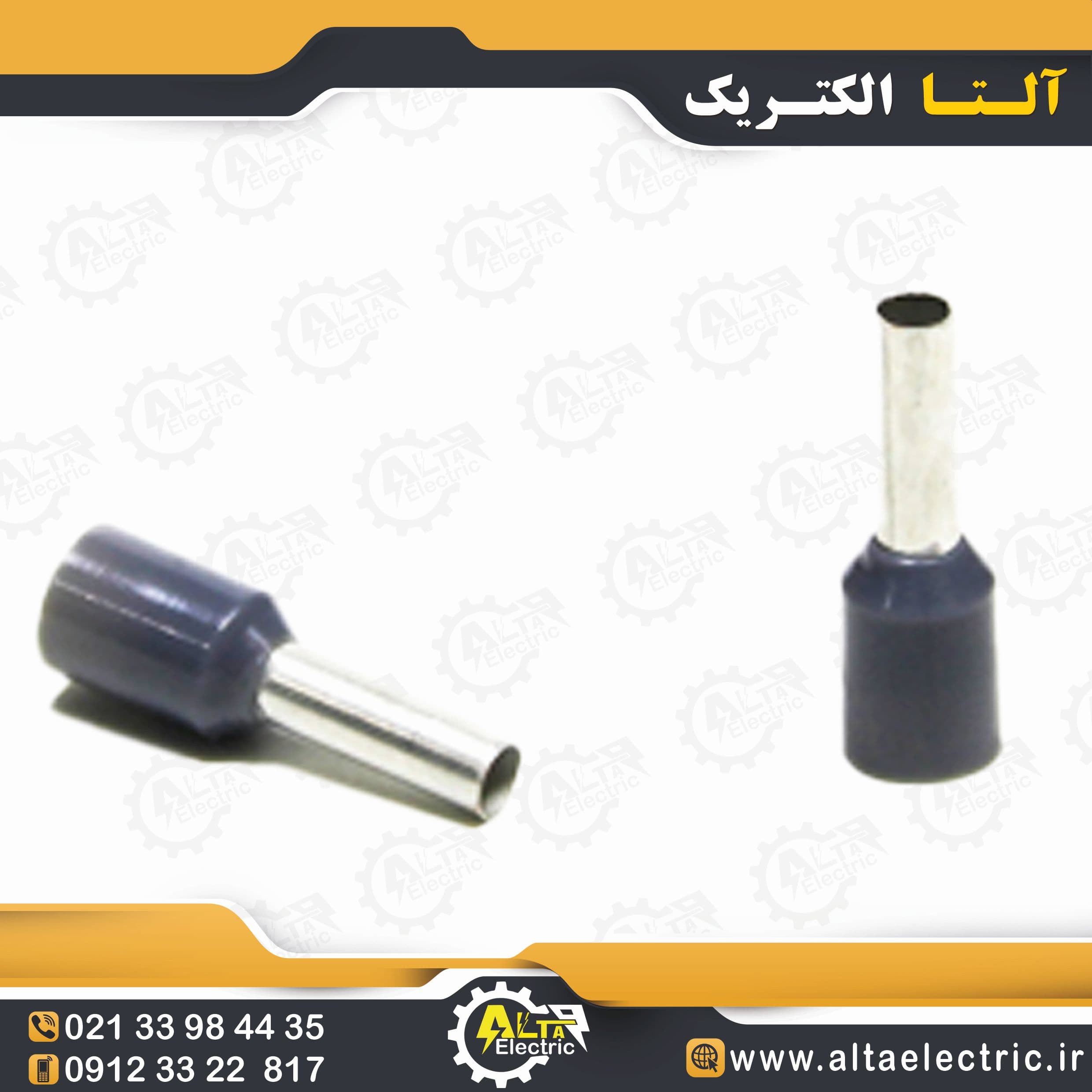 وایرشو دو و نیم برنجی