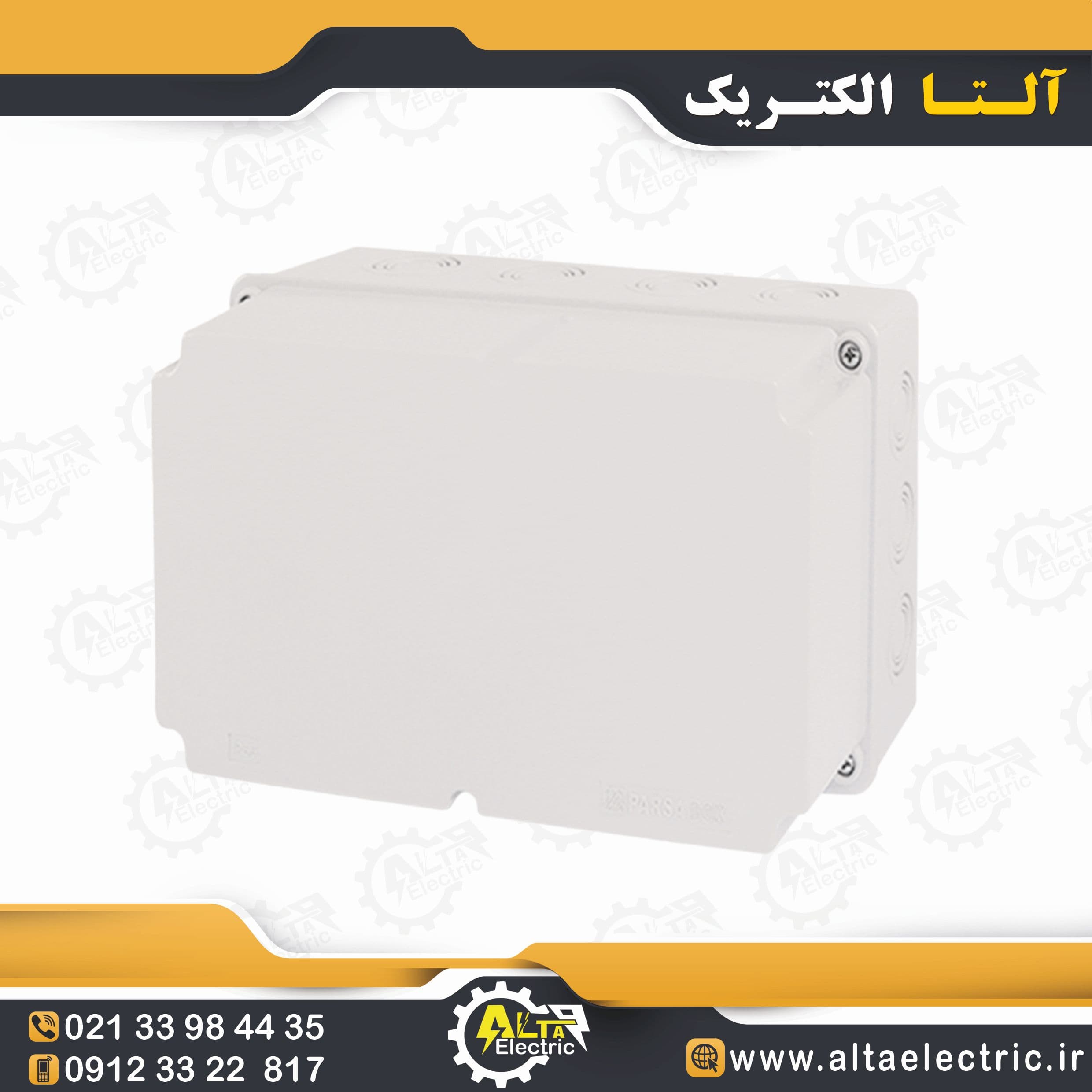جعبه تقسیم پلاستیکی روکار 140×220×300 پارسا درب مات
