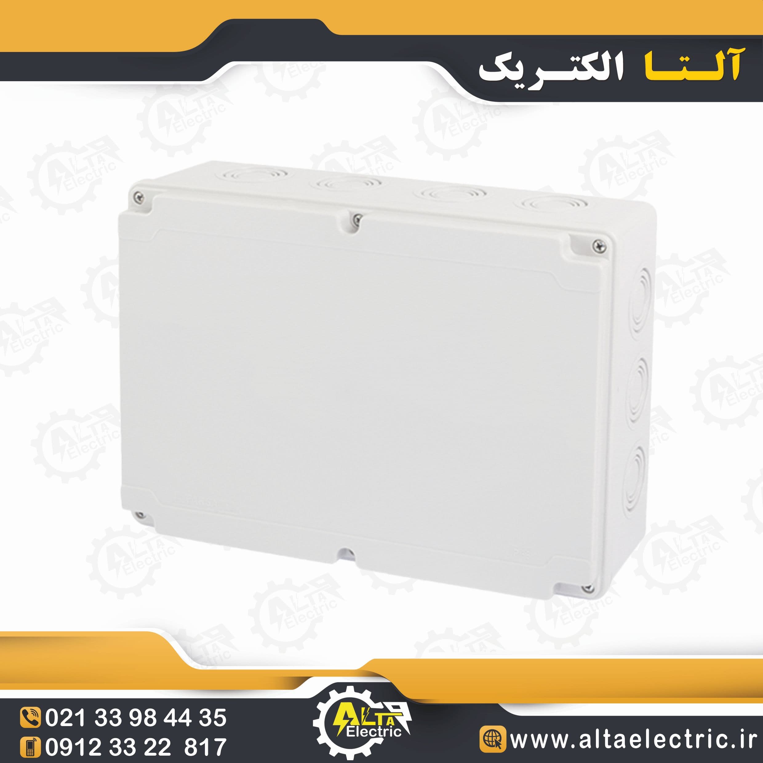 جعبه تقسیم پلاستیکی روکار 90×220×300 پارسا درب مات