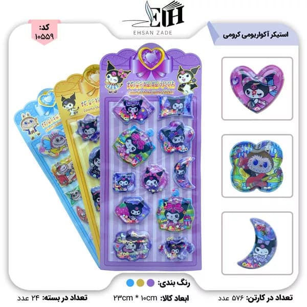 استیکر آکواریومی کرومی 24 عددی