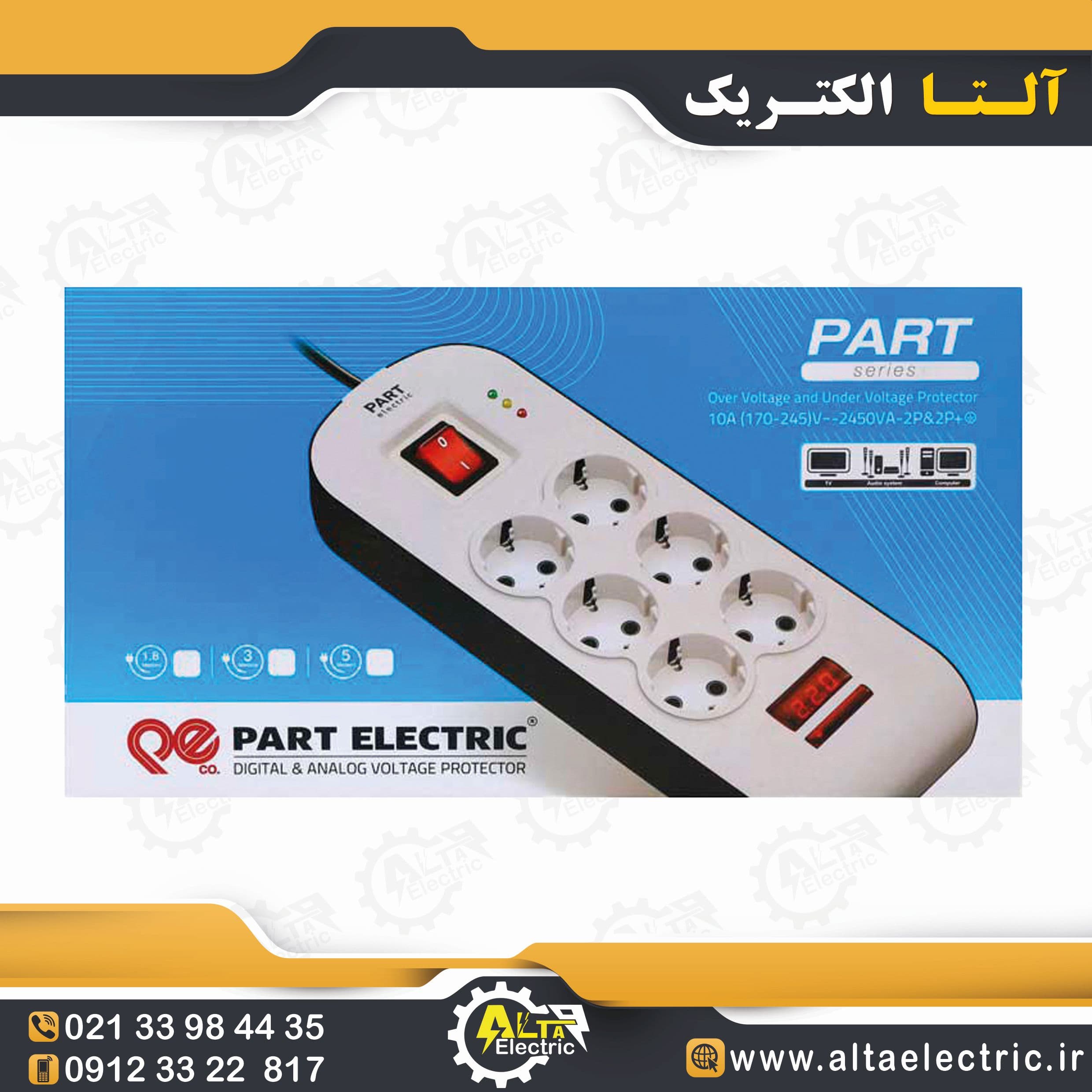 محافظ برق 6 خانه ارت دار دیجیتال 2 متری