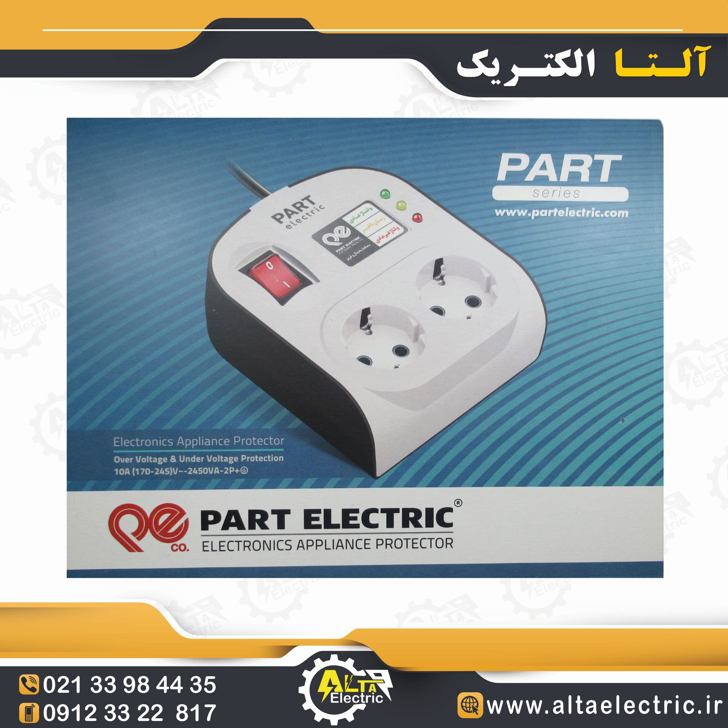 محافظ یخچال 2 خانه ارت دار آنالوگ 2 متری