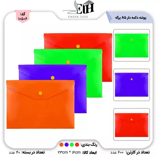 برگه-پوشه دکمه دار a5 — تصویر ۲