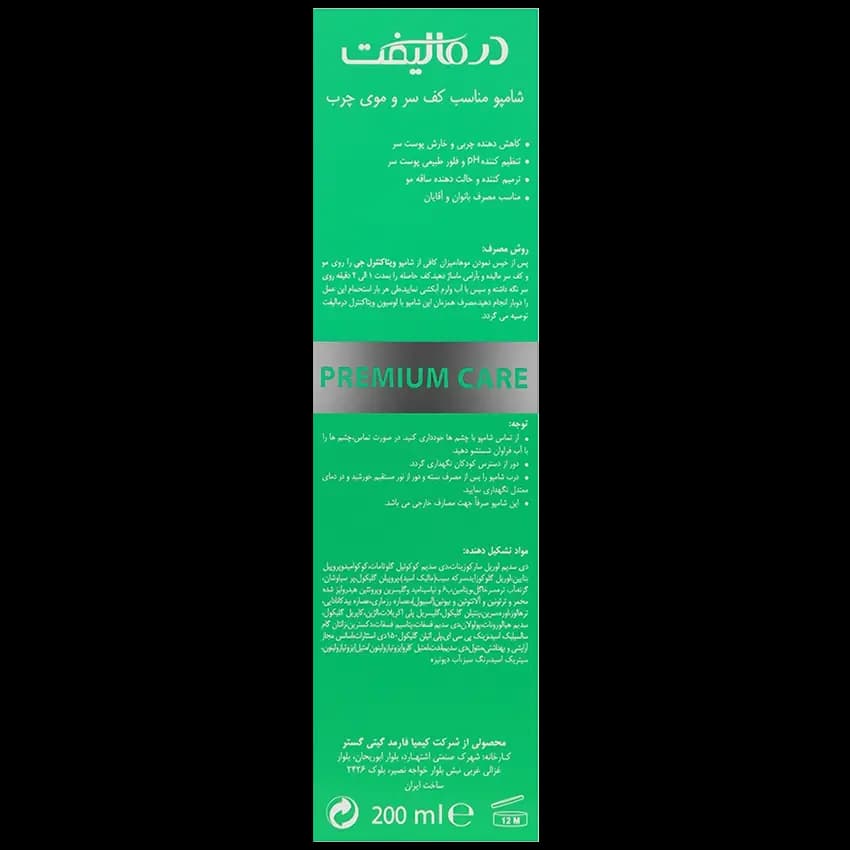 شامپو کف سر و موی چرب ویتا کنترل درمالیفت — تصویر ۳