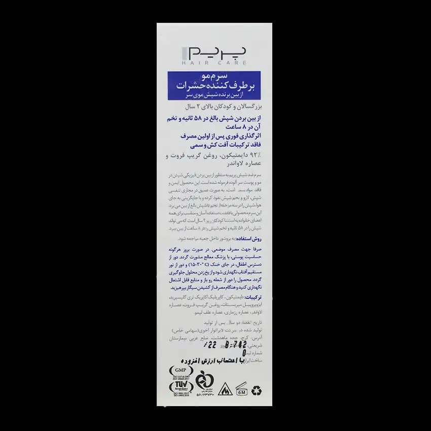 سرم مو ضد شپش LS پریم — تصویر ۳