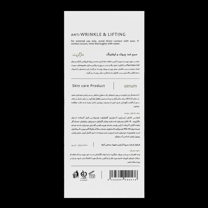 سرم ضد چروک و لیفتینگ مارگریت — تصویر ۴