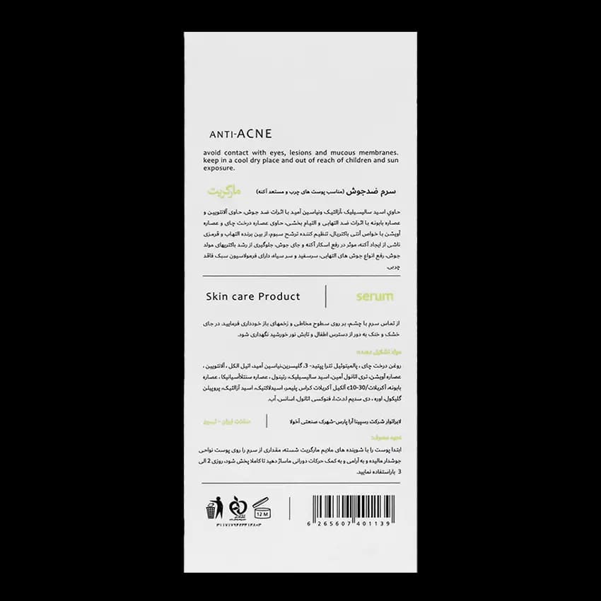 سرم ضد جوش مارگریت — تصویر ۳