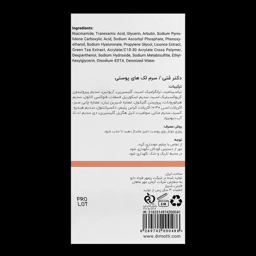 سرم ضد لک و روشن‌ کننده دکتر متی — تصویر ۵