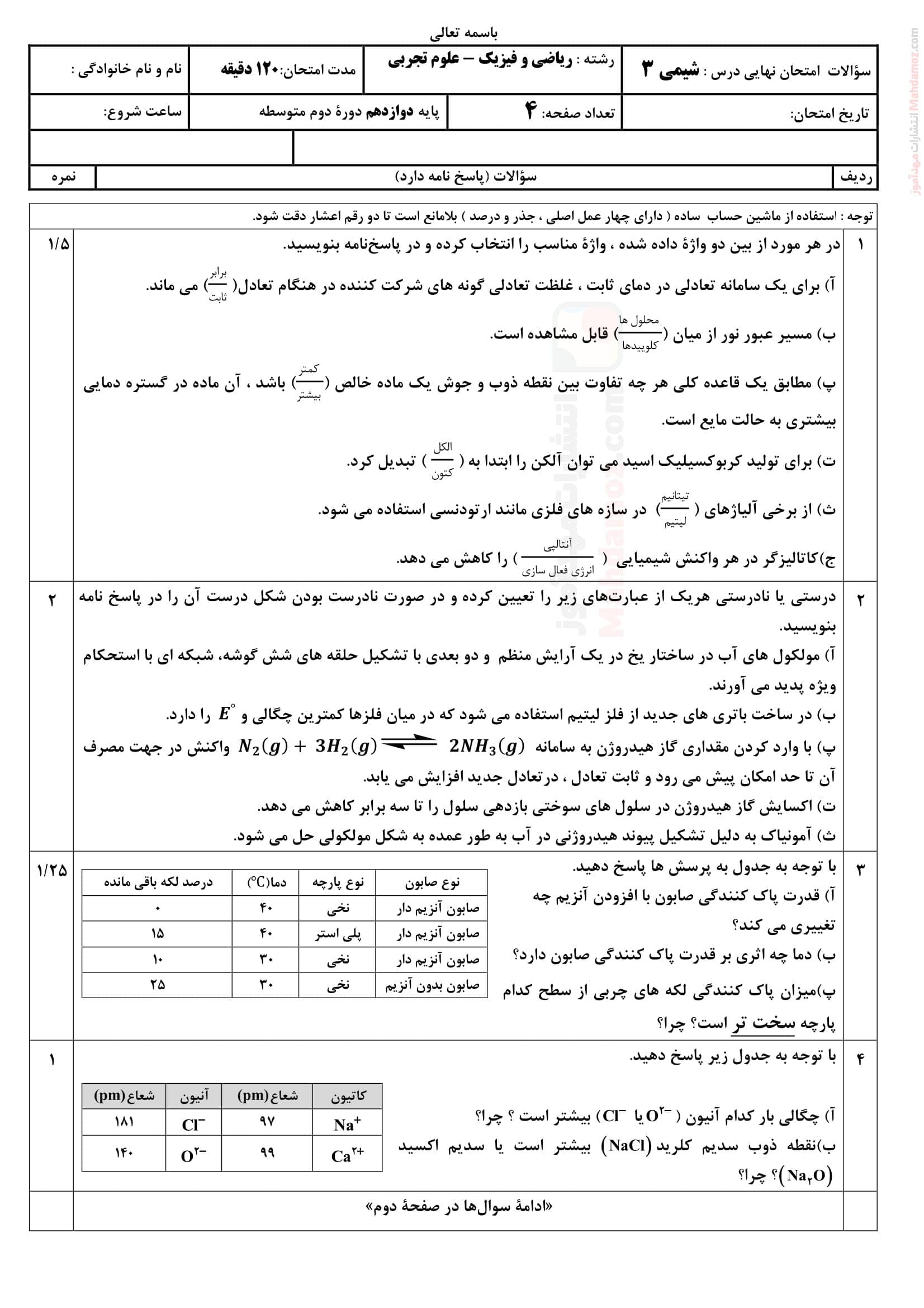 آزمون پایانی نوبت دوم نهایی شیمی دوازدهم دبیرستان | با جواب
