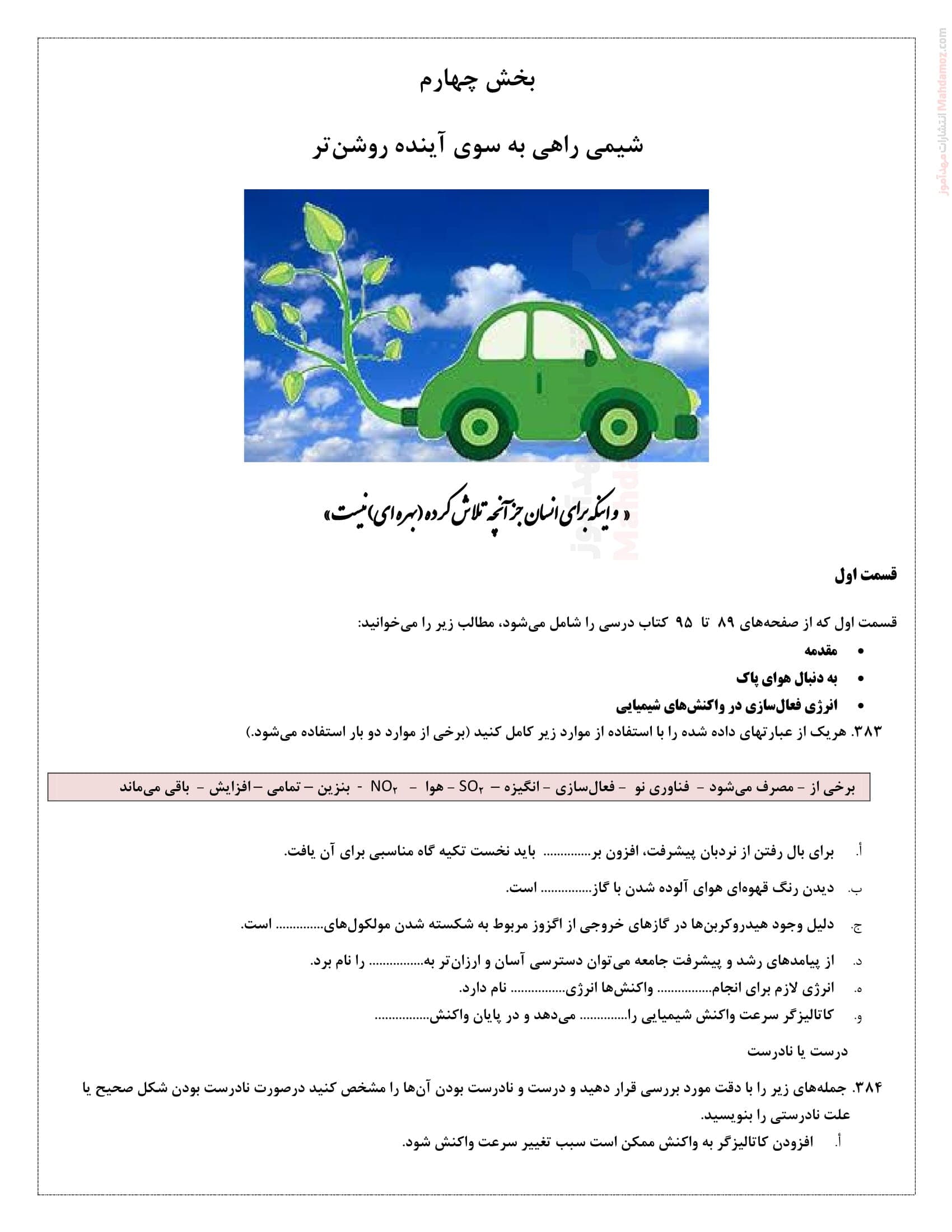 چکیده و نمونه آزمون فصل 4 شیمی سال دوازدهم متوسطه