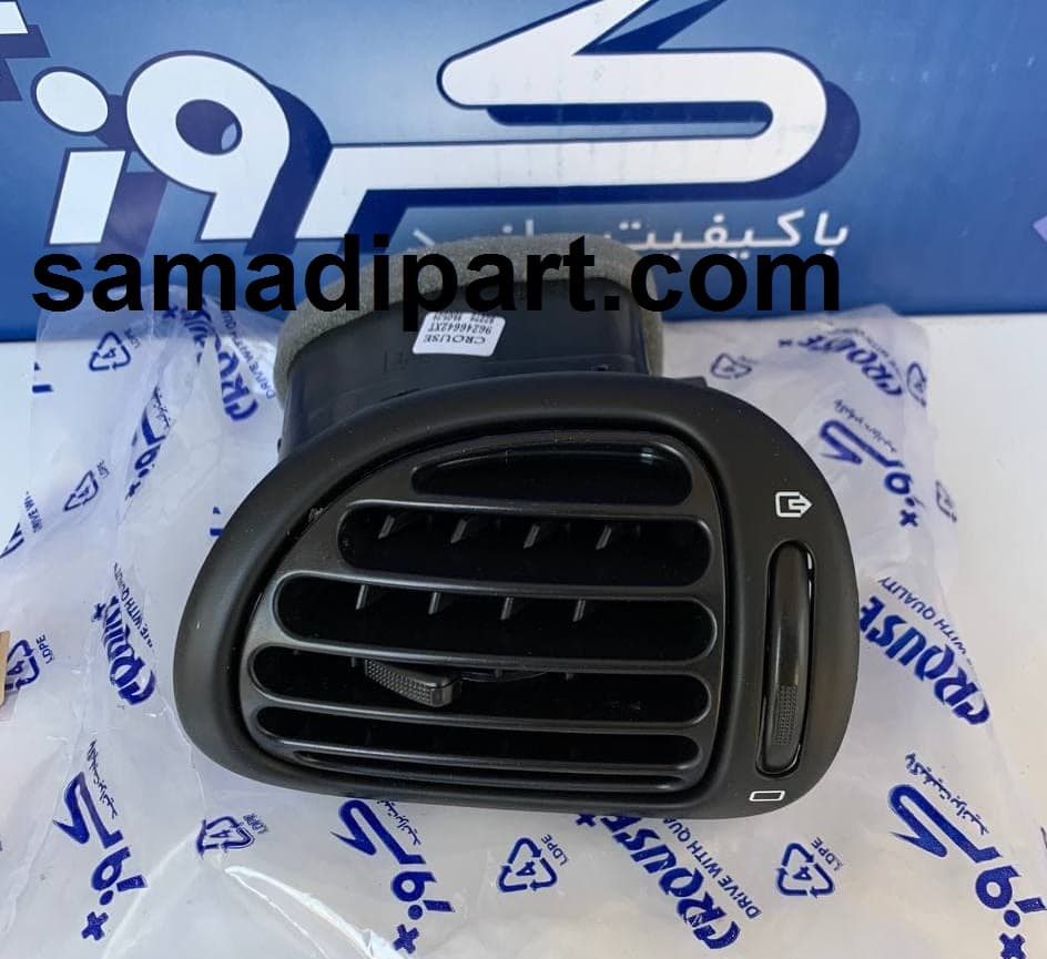 دریچه (گوشه)بخاری و کولر راست (شاگرد)206 کروز (CR37065701)