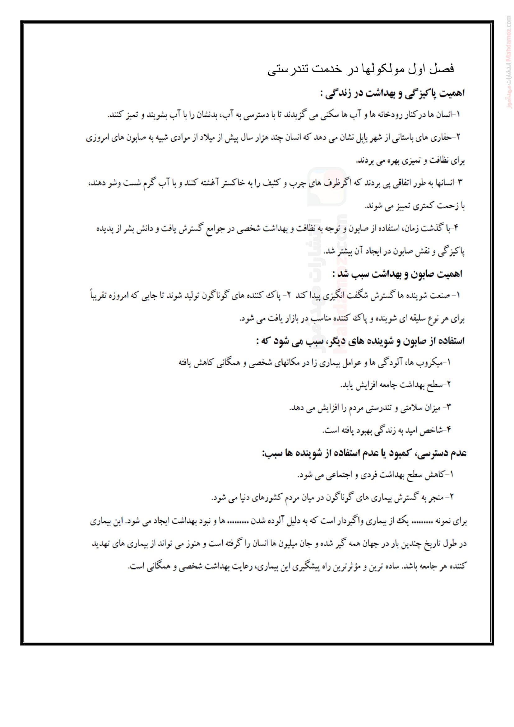 آموزش و آزمون فصل 1 تا 3 شیمی دوازدهم دبیرستان