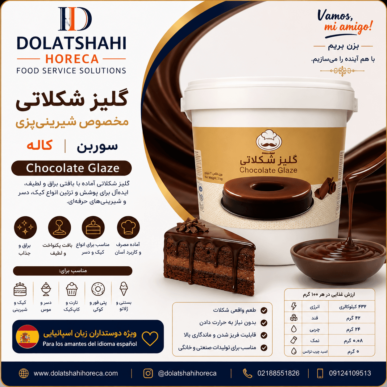 گلیز شکلاتی سوربن 6 کیلویی Glaseado de Chocolate Sorbon – 6 kg — تصویر ۲