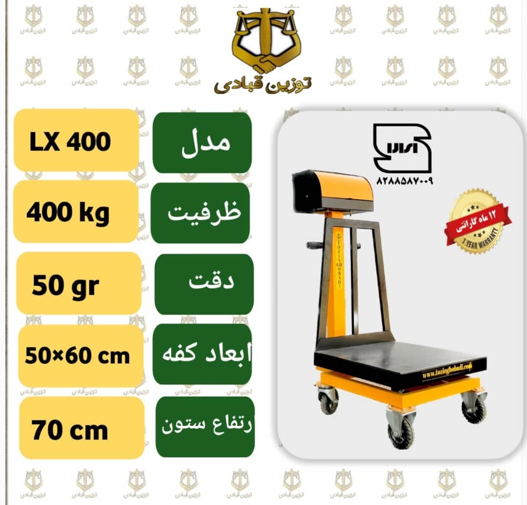 باسکول 400 کیلویی توزین قبادی – چرخدار – مدل LX 400