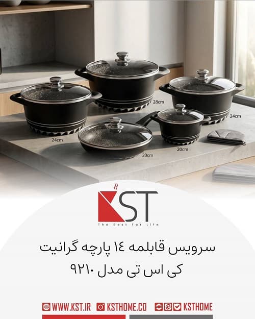 سرویس قابلمه 14 پارچه گرانیت kst