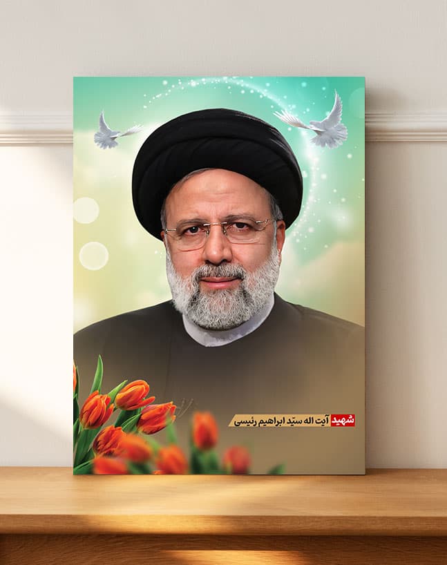 قاب شاسی سید ابراهیم رئیسی شهید خدمت باقابلیت نصب دیواری و رومیزی