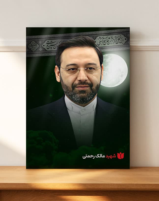 قاب شاسی شهید مالک رحمتی طرح ماه باقابلیت نصب دیواری و رومیزی
