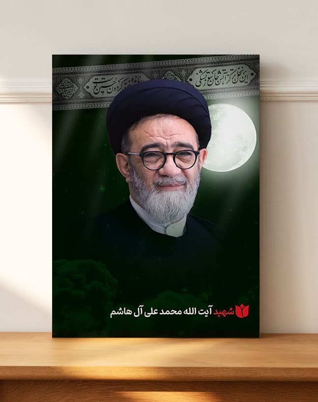 قاب شاسی شهید آل هاشم طرح ماه باقابلیت نصب دیواری و رومیزی