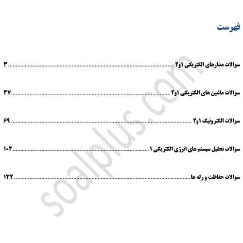 سوالات استخدامی کارشناس کنترل کیفیت و استاندارد تجهیزات برق با جواب (آزمون 1405 شرکت مادرتخصصی توانیر) — تصویر ۳