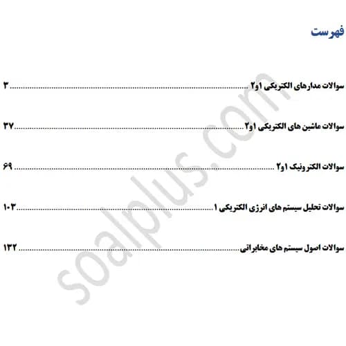 سوالات استخدامی کارشناس دیسپاچینگ و حفاظت برق با جواب (آزمون 1405 شرکت مادرتخصصی توانیر) — تصویر ۳