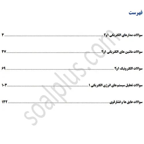سوالات استخدامی کارشناس بازطراحی، بهینه سازی و ارتقای بهره وری شبکه برق با جواب (آزمون 1405 شرکت مادرتخصصی توانیر) — تصویر ۳