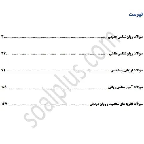 سوالات استخدامی کارشناس پیشگیری، درمان و کاهش آسیب اعتیاد با جواب (آزمون 1405 وزارت بهداشت) — تصویر ۳