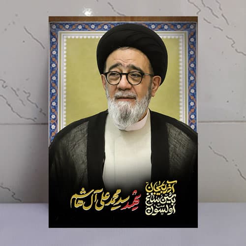 قاب شاسی شهید آل هاشم برای دیواری و رومیزی