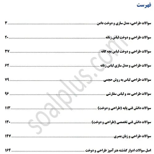 سوالات استخدامی هنرآموز و استادکار طراحی و دوخت با جواب (آزمون 1405) — تصویر ۳