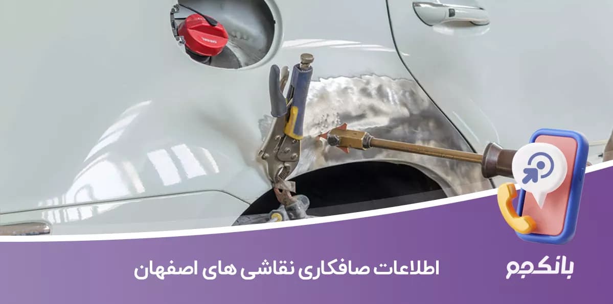 اطلاعات صافکاری نقاشی های اصفهان