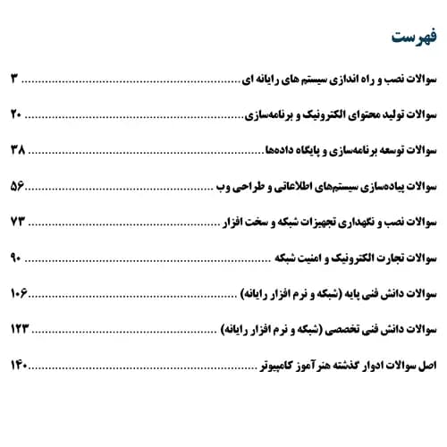 سوالات استخدامی هنرآموز و استادکار کامپیوتر با جواب (آزمون 1405) — تصویر ۳
