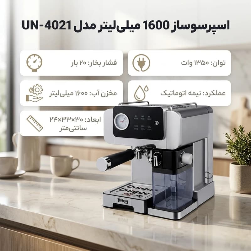 اسپرسو ساز نیمه صنعتی یونیک لند 20 بار مدل 4021 — تصویر ۳