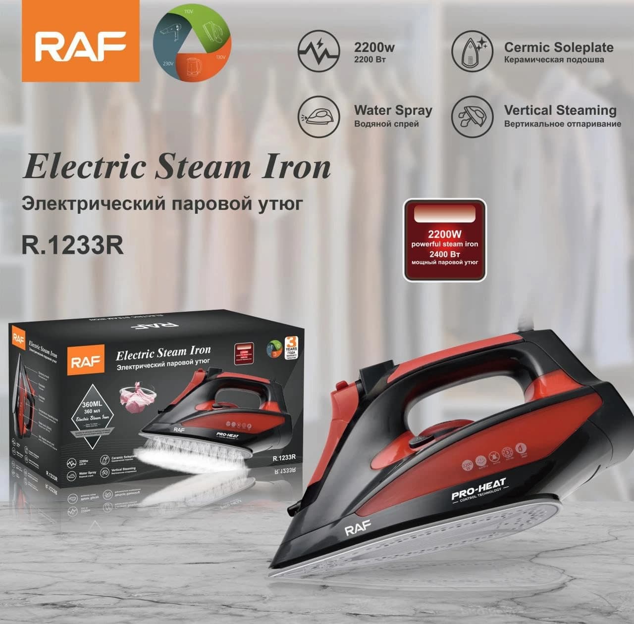 اتو بخار دستی راف مدل Raf R.1233R (قرمز)