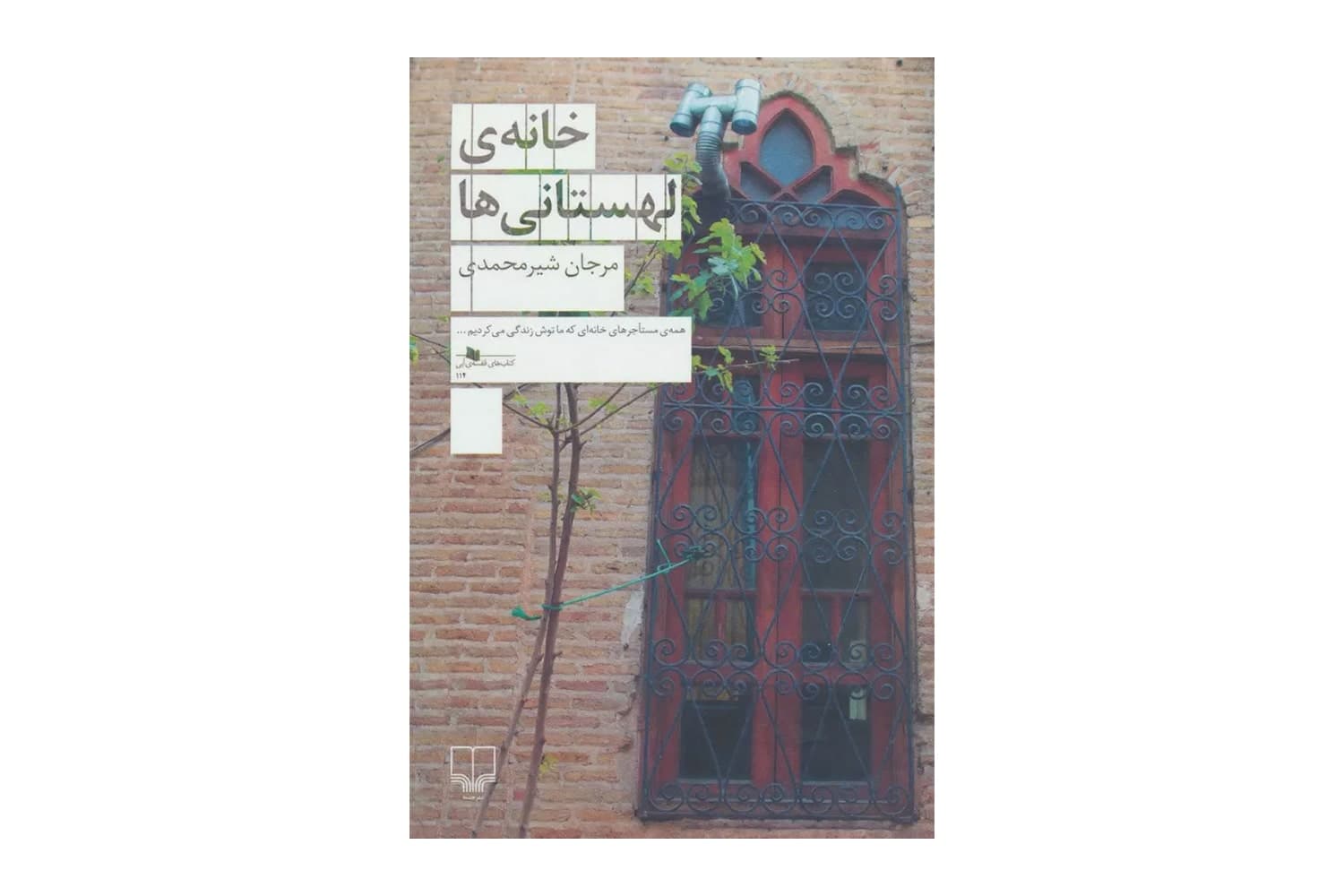 کتاب خانه ی لهستانی