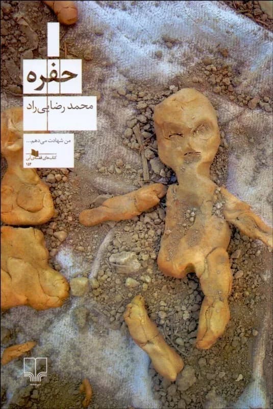 کتاب حفره — تصویر ۳