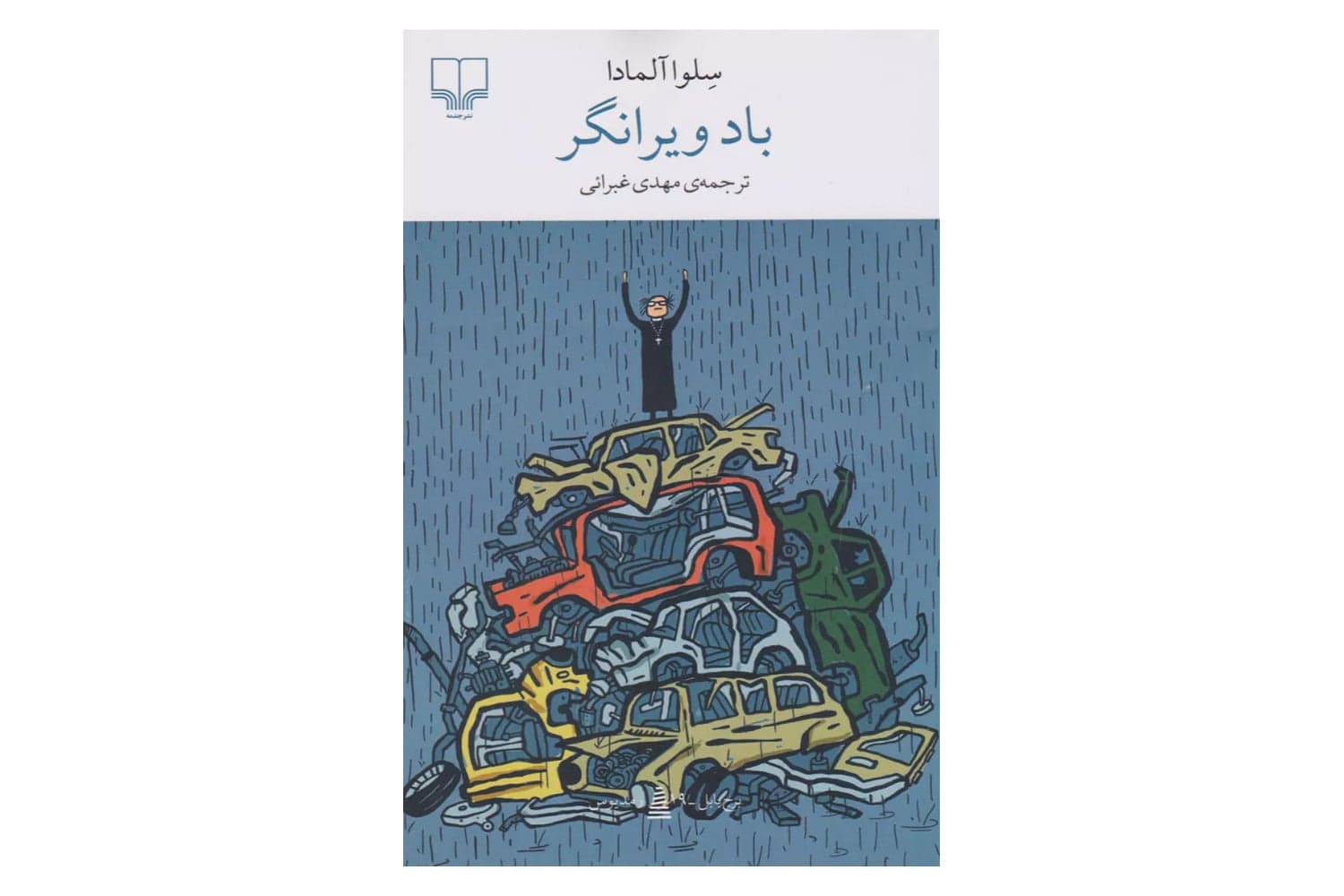 کتاب باد ویرانگر — تصویر ۲