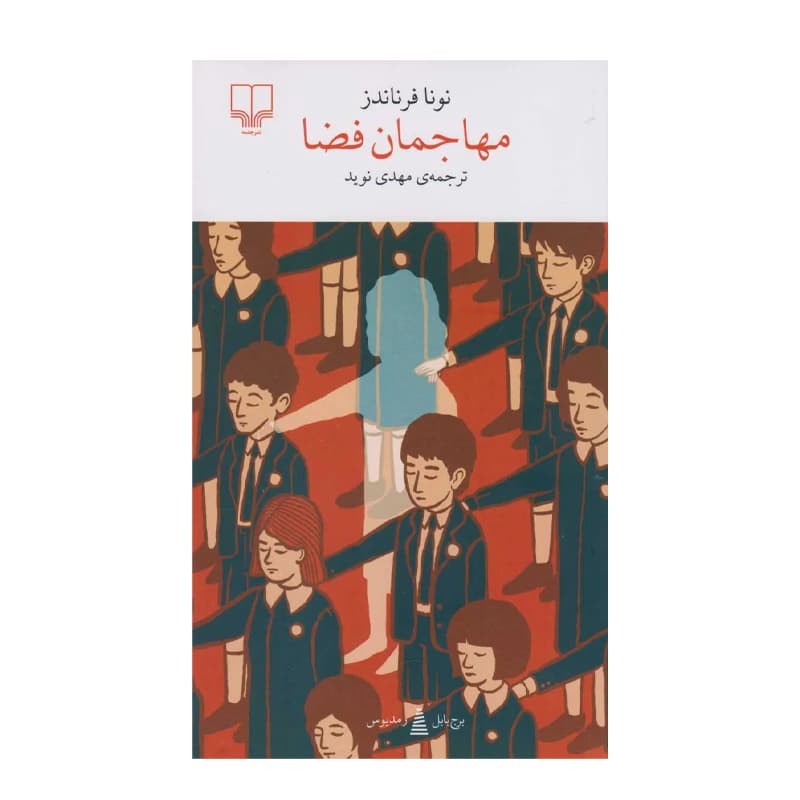 کتاب مهاجمان فضا — تصویر ۳