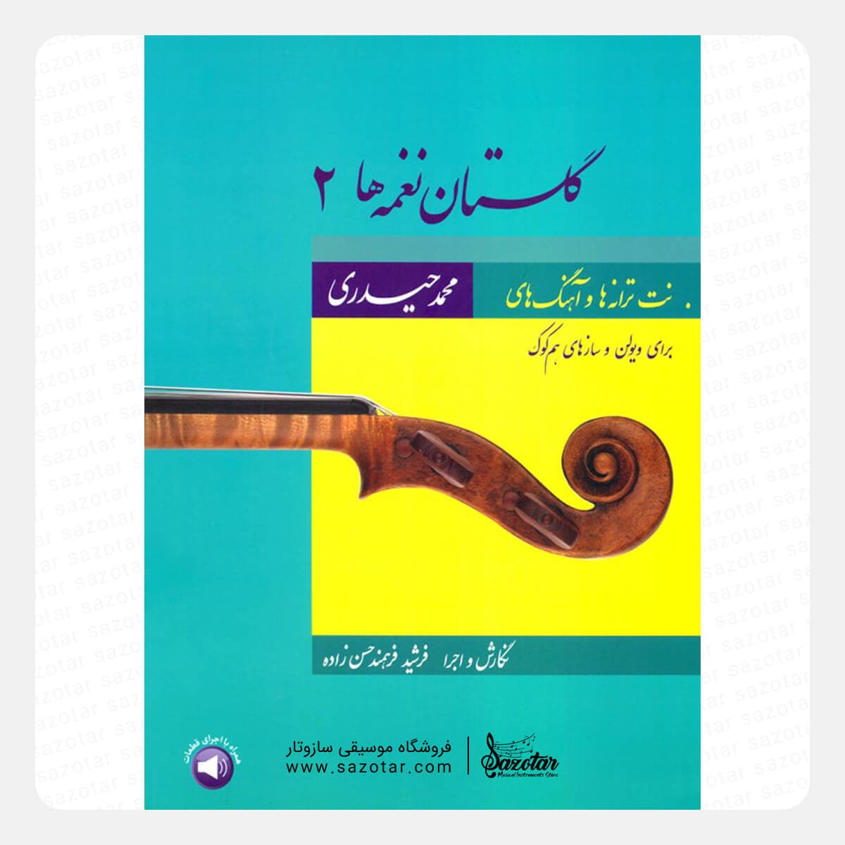 کتاب گلستان نغمهها جلد دوم