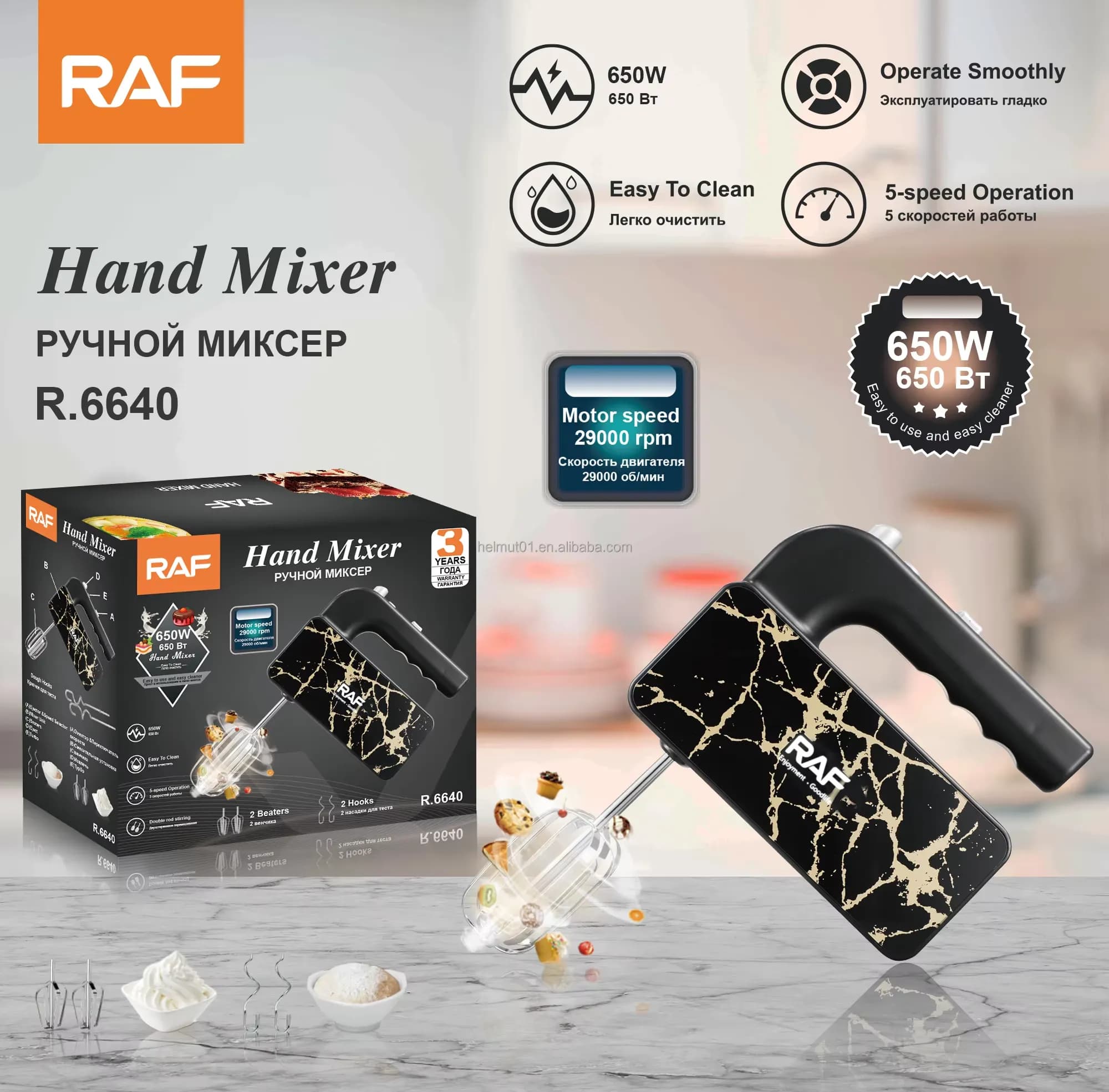 همزن برقی دستی RAF مدل R.6640