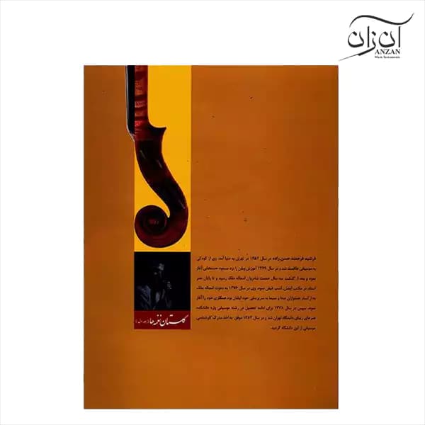 کتاب گلستان نغمه‌ها جلد اول — تصویر ۳