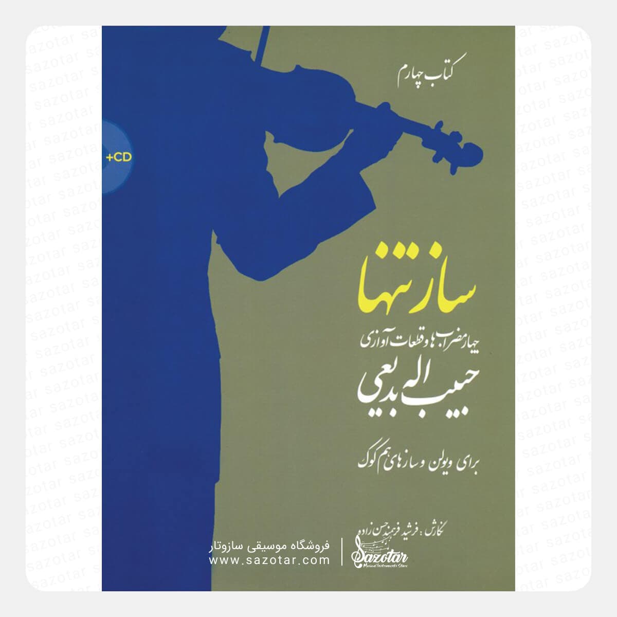 کتاب ساز تنها حبیب اله بدیعی کتاب چهارم