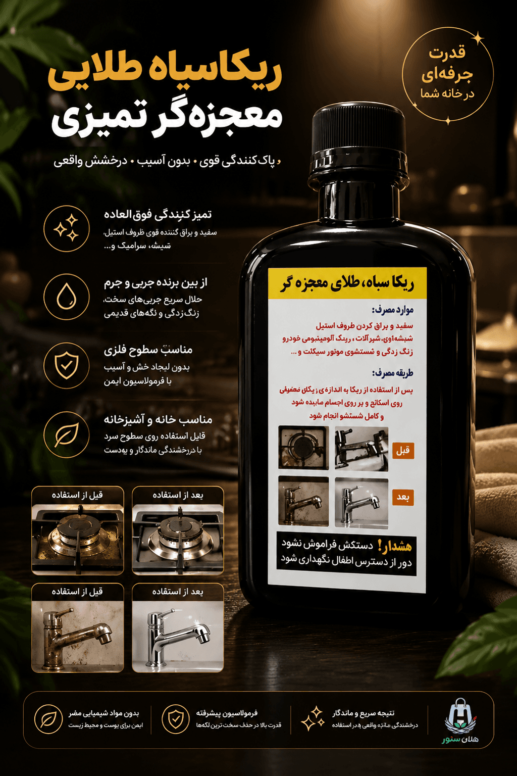 یکا سیاه شوینده معجزه‌گر ظروف