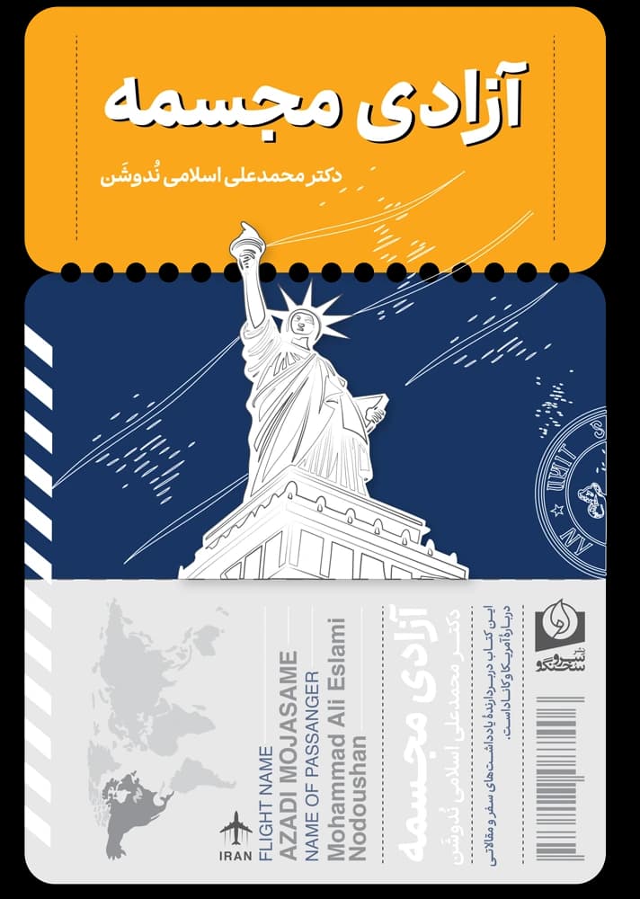 کتاب آزادی مجسمه اثر محمدعلی اسلامی ندوشن