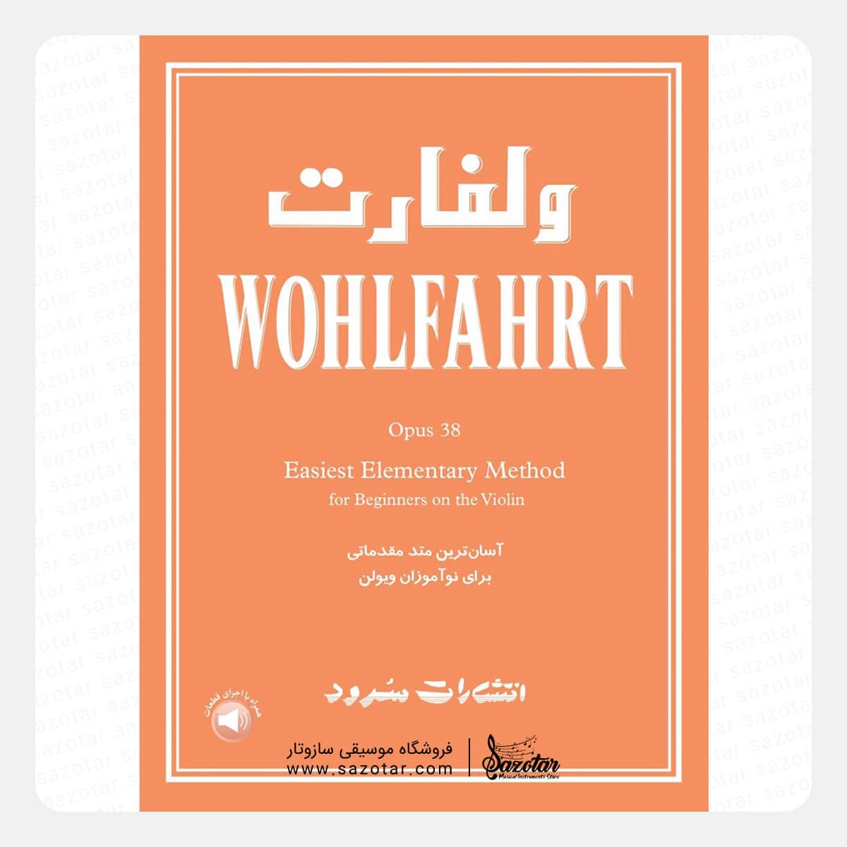 کتاب ولفارت اپوس 38