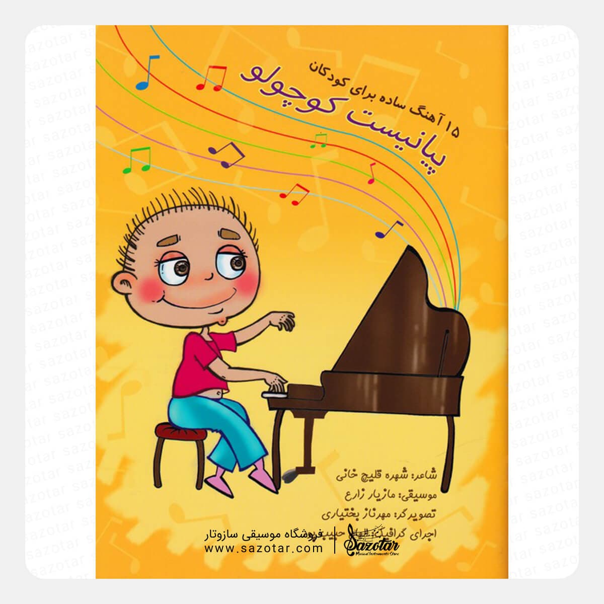 کتاب پیانیست کوچولو – 15 آهنگ ساده برای کودکان — تصویر ۲