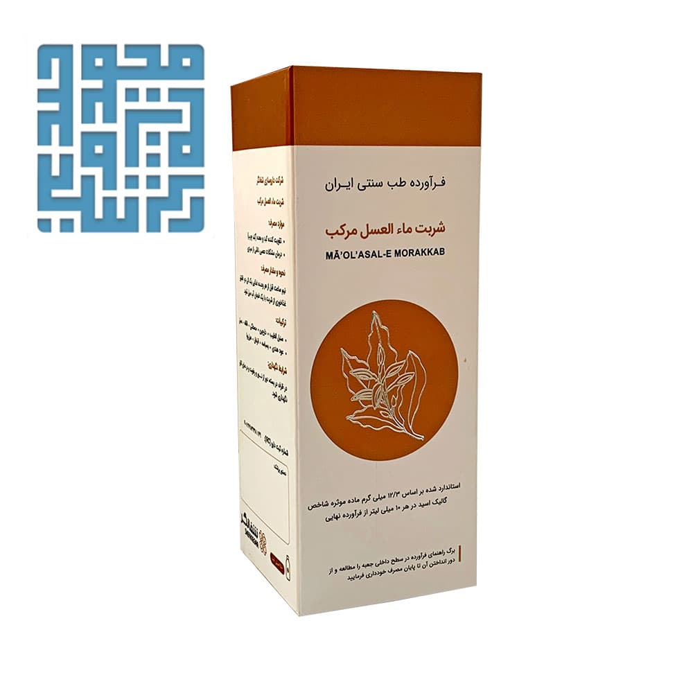 شربت گیاهی ماءالعسل مرکب شفانگر 250 میلی لیتری
