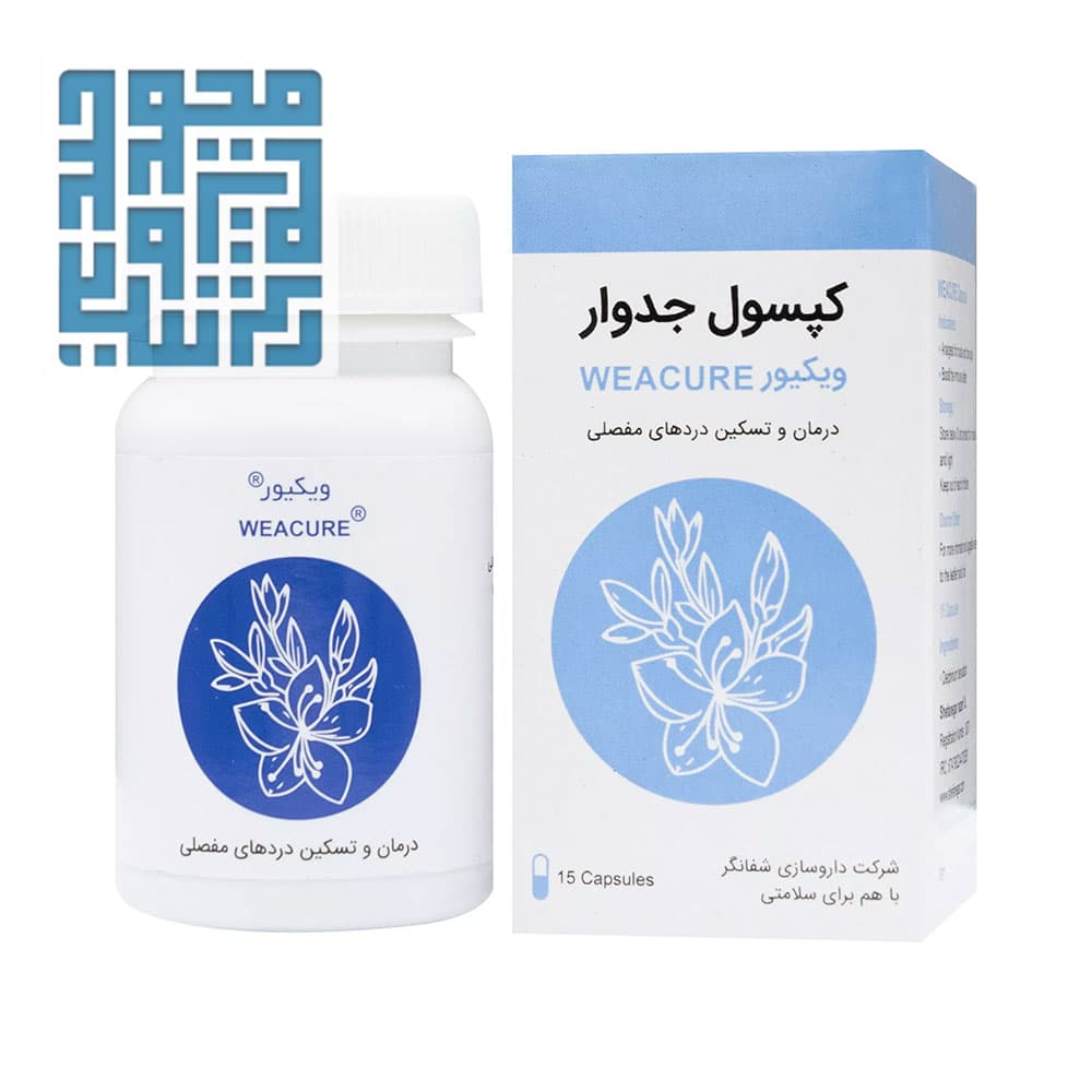 کپسول ویکیور (حب جدوار) شفانگر ۱۵عددی