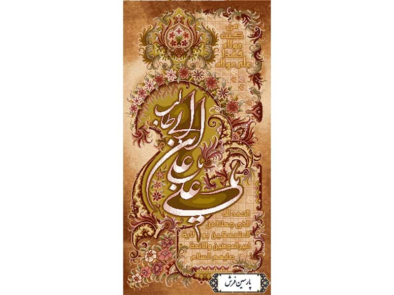 نخ و نقشه تابلو فرش یا علی بن ابی طالب – کد NR101