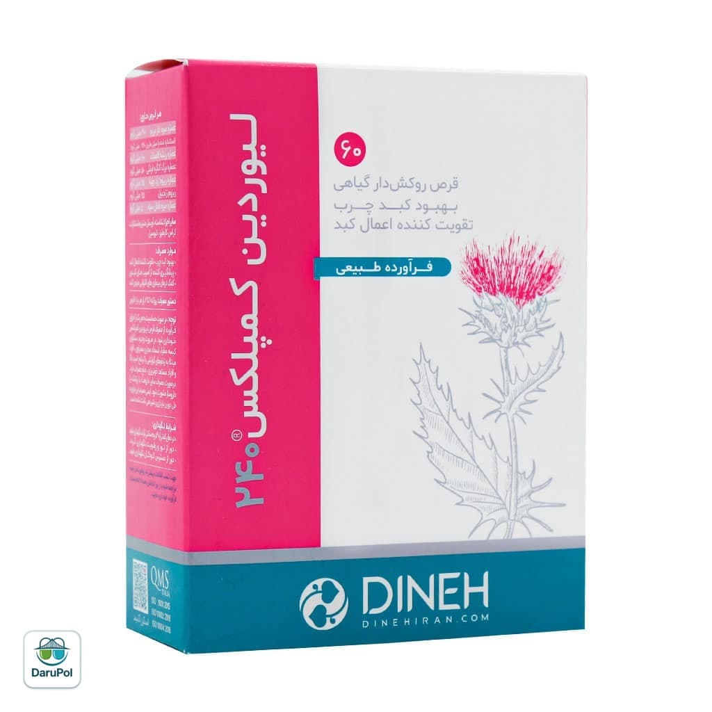 قرص روکشدار لیوردین کمپلکس دینه — تصویر ۸