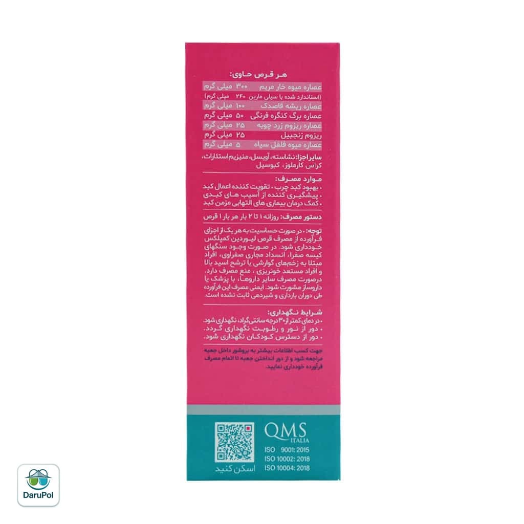 قرص روکشدار لیوردین کمپلکس دینه — تصویر ۹