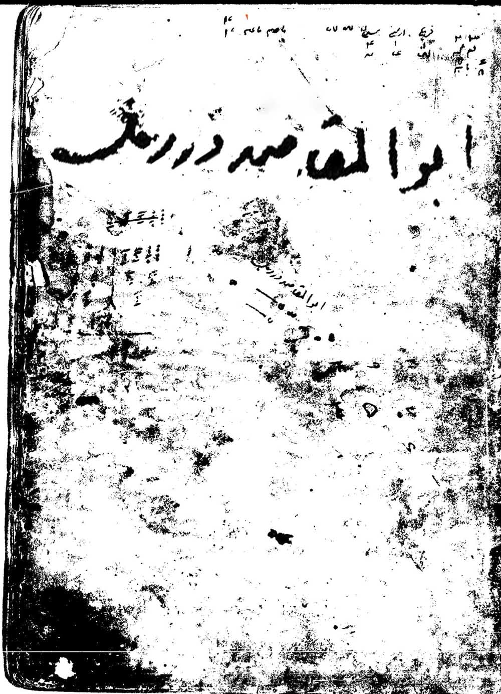 دانلود کتاب ابواب المقاصد در رمل